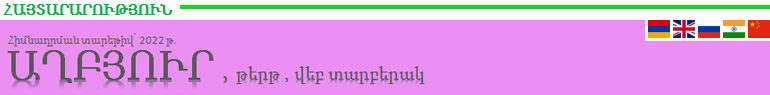 Հրավիրում ենք հեղինակներին / We invite authors / Приглашаем авторов / हम लेखकों को आमंत्रित करते हैं / 我們邀請作者