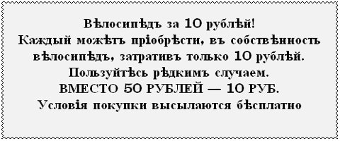 Объявление о продаже велосипедов из книги ‘Живая математика’ 