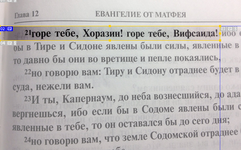 ОТКРЫТИЯ в Библии от Корюна Нагапетяна
