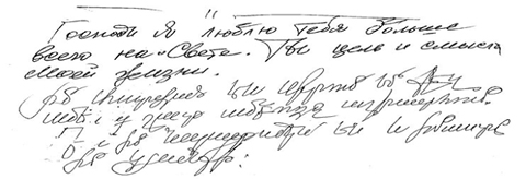 Отношение Корюна Нагапетяна с Богом